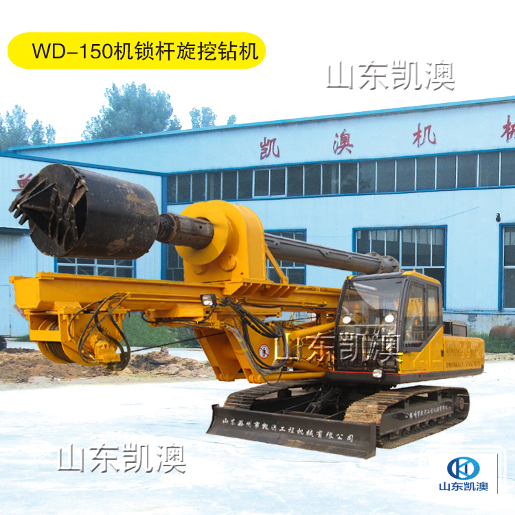 WD-150机锁杆旋挖钻机